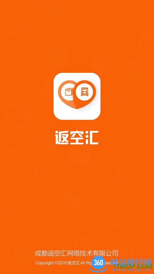 返空汇驾驶员版