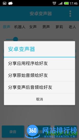 安卓变声器app v82.0安卓版 1