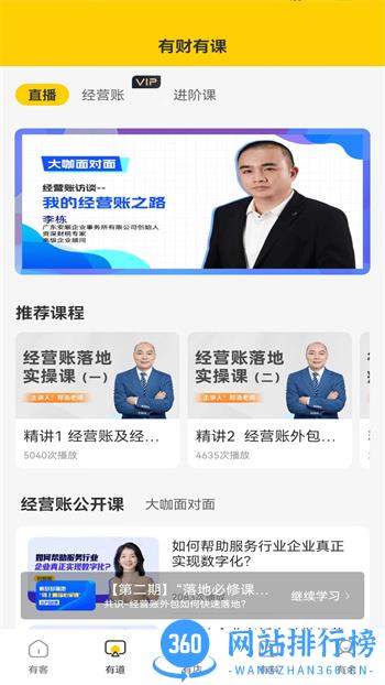 有财有鱼 v5.2.8 最新官方安卓版 2