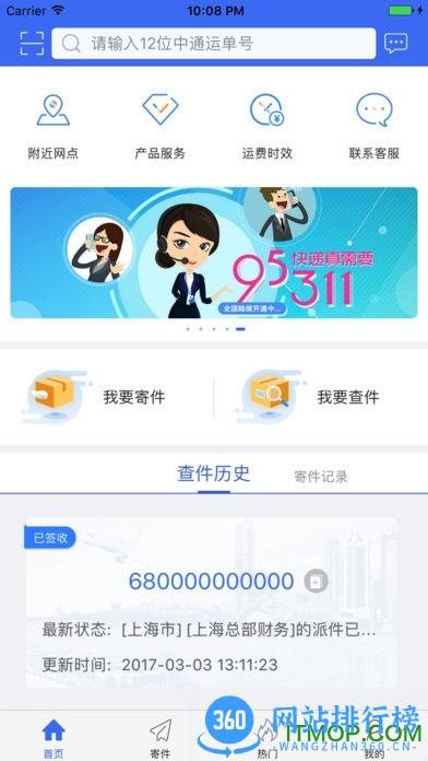 中通物流单号查询 v6.8.2官网安卓版 0