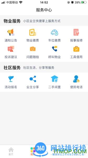 中建物业app v2.4.9安卓版 0