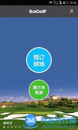 百高高尔夫(场地预定) v5.9.07安卓版 0