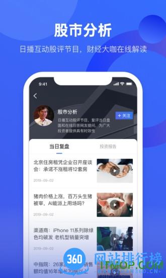 中国财富网手机版 v2.4.3 安卓版 2