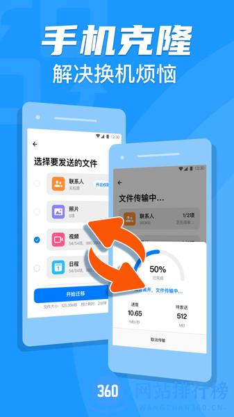 手机克隆换机助手 v1.2.18安卓版 3
