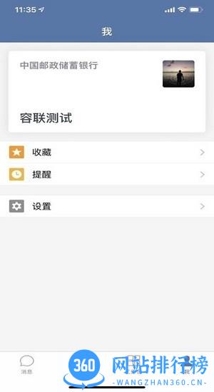 邮政储蓄邮e联手机版 v2.6.971001安卓版 1