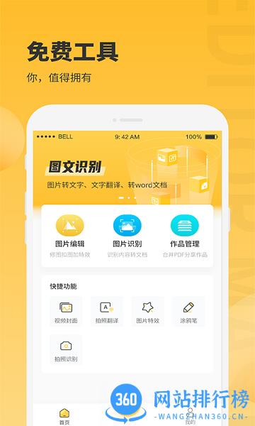 手机图片编辑大师 v1.2.1 安卓版 0