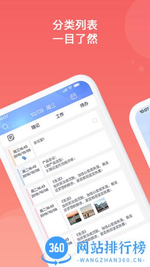 随记备忘录 v4.7.9安卓版 0