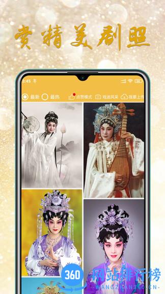 粤剧迷官方版 v1.3.7安卓版 1