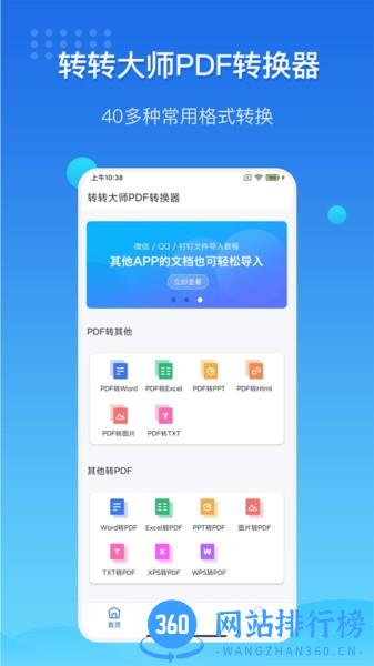 转转大师pdf转换器手机版 v3.8.0安卓版 3