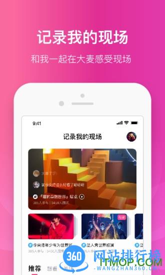 大麦网官方订票2023 v8.8.5安卓版 2