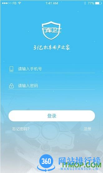 中国移动行车卫士app v6.0.1官网安卓版 0