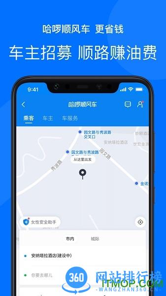 哈啰出行顺风车车主版 v6.56.1安卓版 1