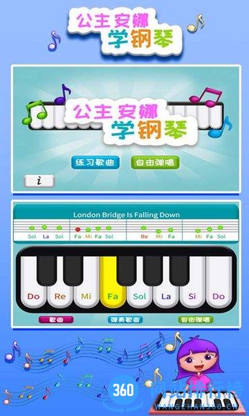 公主安娜学钢琴 v1.86.04  安卓版 2