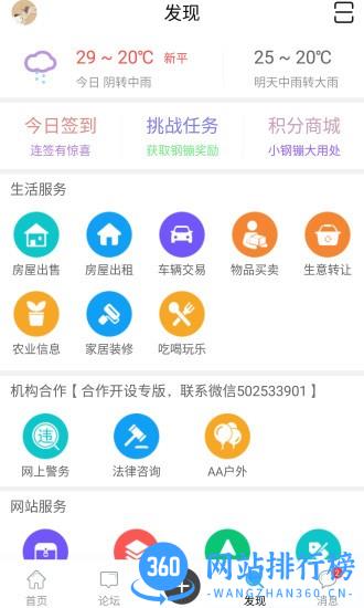 新平之窗app v3.3安卓版 3