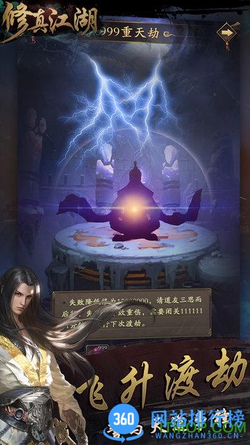 修真江湖九游版 v 4.3.0.0 安卓版 0