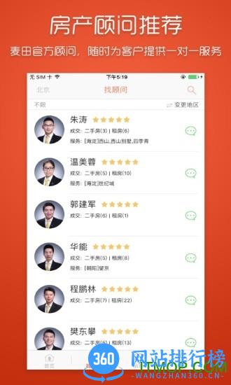 麦田房产 v3.3.16官网安卓版 1