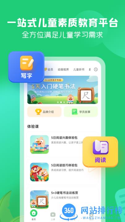 简小知写字课软件 v3.43.0安卓官方版 0