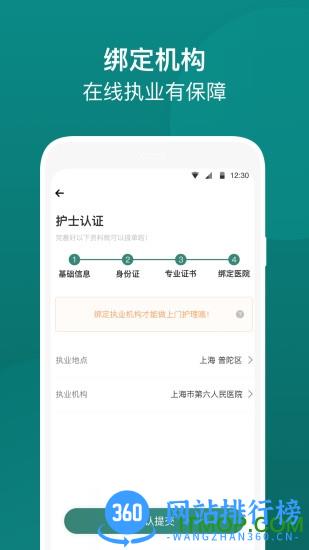 e护通医护端app v4.5.3.1安卓版 3