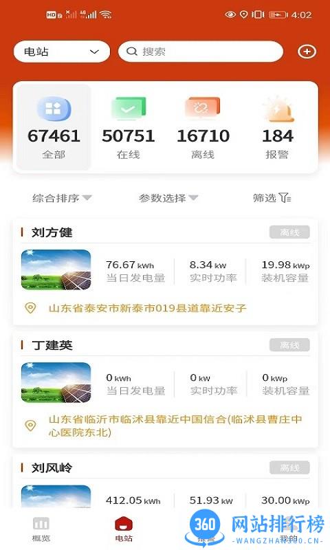 禾望云电站管理