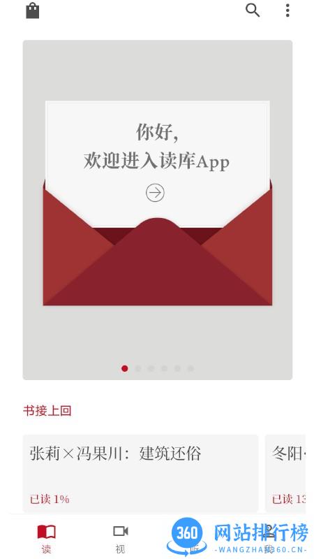 文化读库最新版 v1.5.0安卓版 0