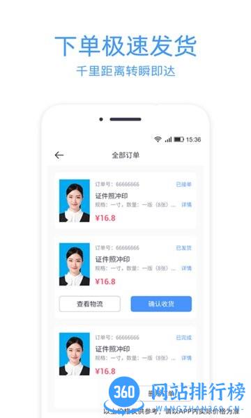 证件照冲印app v2.1.6安卓版 0