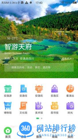 智游天府 智游天府app