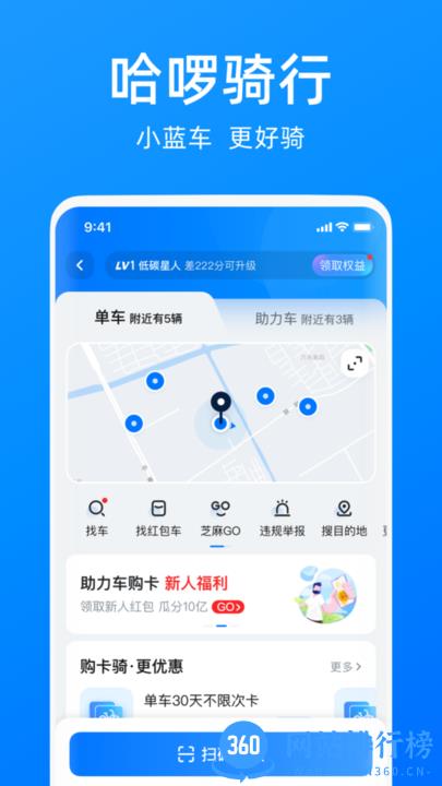 哈罗单车(哈啰) v6.54.5安卓版 3