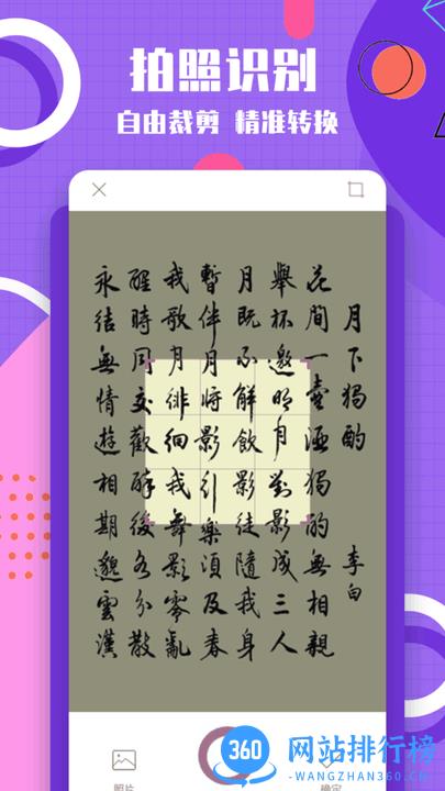 提取图片转文字手机版 v1.1.6安卓版 2
