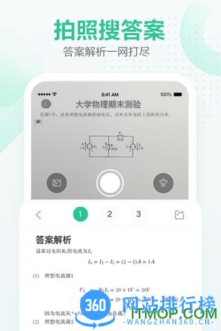 百度文库大学生版(不挂科) v3.1.60安卓版 1