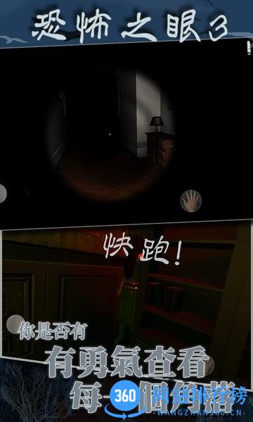 恐怖之眼3D v1.1.2 安卓版 1