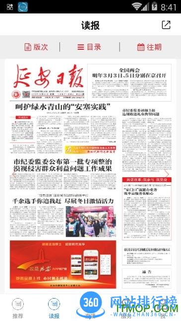 我是延安 v2.1.4安卓版 3