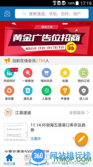 煤炭江湖手机版 v3.2.5官网安卓版 0
