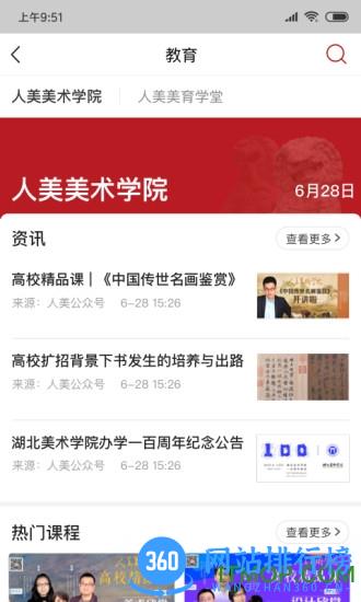 人美 v2.0.8安卓版 1