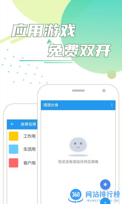 团团分身官方版 v1.9.8安卓版 1
