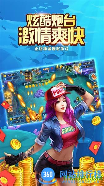 巨炮经典捕鱼最新版本下载
