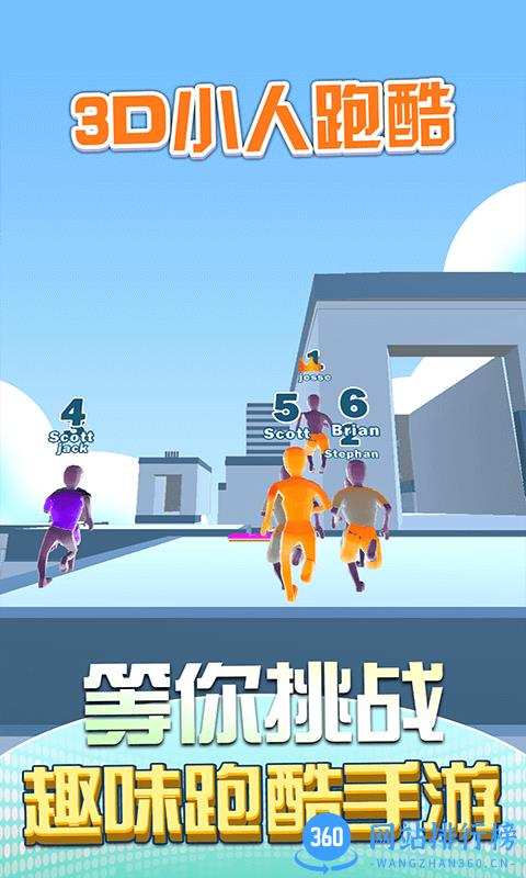 3D小人跑酷游戏 v1.0.0 安卓版 1
