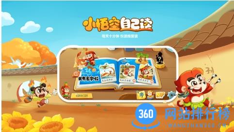 小悟空自己读游戏最新版 v1.0.6安卓版 2