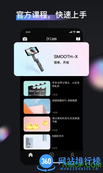 智云zy cami v1.5.5安卓版 3