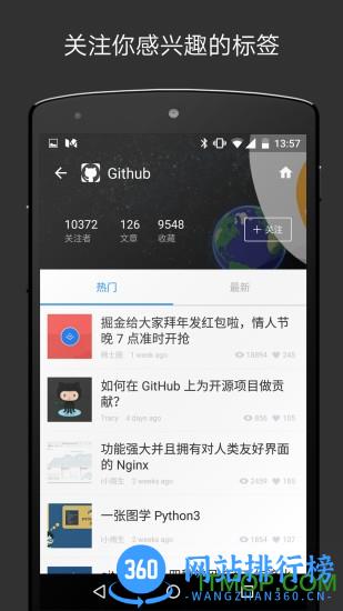 稀土掘金官方版 v6.5.9安卓版 4