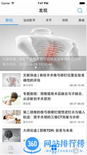 骨今中外app