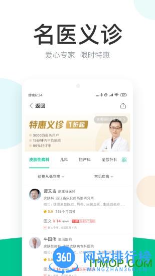 丁香医生在线问诊 v11.3.9官方安卓版 0