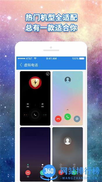 虚拟电话 v3.4.2官方安卓版本 4