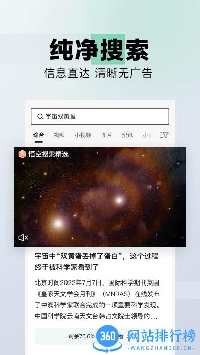 字节悟空搜索app v1.4.8安卓最新版本 2