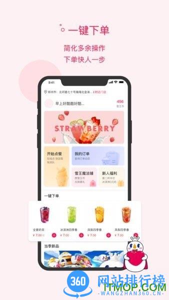 蜜雪冰城手机点餐软件 v3.2.2安卓版 3