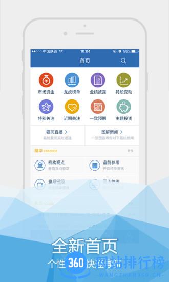 国海证券手机版