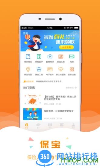 保宝最新版 v3.2.9安卓版 0