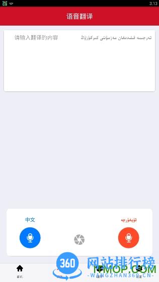 汉维国语助手 v3.0.9安卓版 2