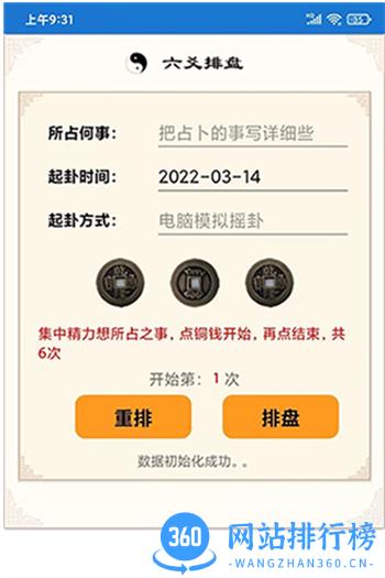 六爻卦摊 v1.0.0.18最新官方安卓版 1