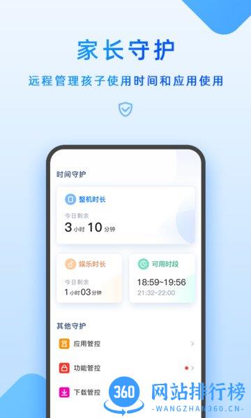 步步高家长管理app
