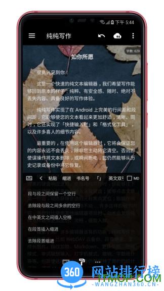 纯纯写作高级版 v24.8.2安卓最新版 1
